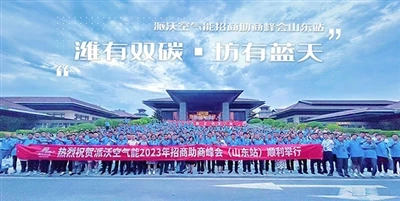 PowerWorld Heat Pump Investment Conference{0}}Shandong Station