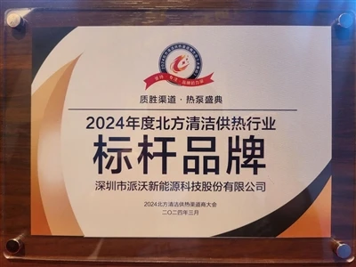 2024 Észak-Kína Tiszta Fűtés Elosztói Konferencia|Powerworld hőszivattyú